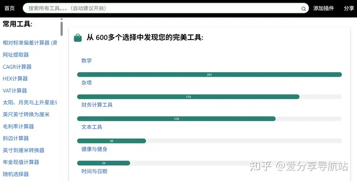 图片[3]-相见恨晚的十个导航网站-早知道这些网站-效率提升不止一倍！-爱分享导航
