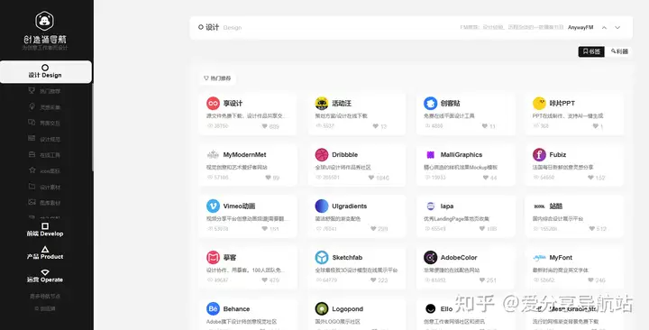 图片[7]-相见恨晚的十个导航网站-早知道这些网站-效率提升不止一倍！-爱分享导航