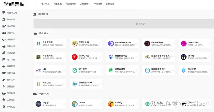 图片[8]-多个超级实用导航网址-涵盖生活、办公、学习_总有一款适合你-爱分享导航
