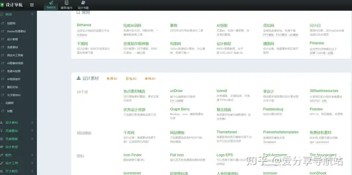 图片[5]-多个超级实用导航网址-涵盖生活、办公、学习_总有一款适合你-爱分享导航