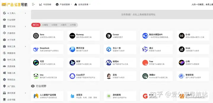 图片[7]-多个超级实用导航网址-涵盖生活、办公、学习_总有一款适合你-爱分享导航