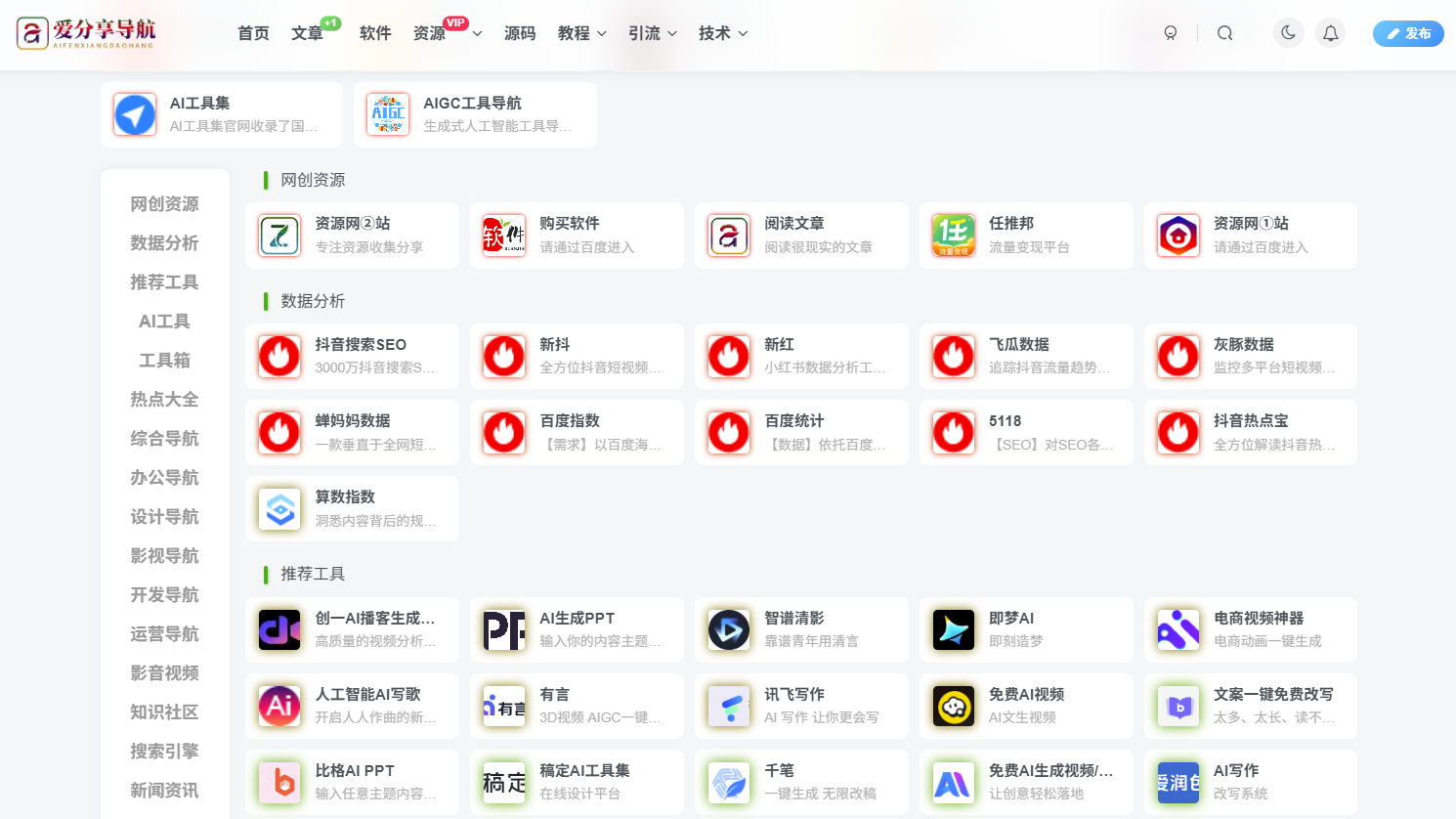手机网址导航大全：本地生活服务网址精选-爱分享导航