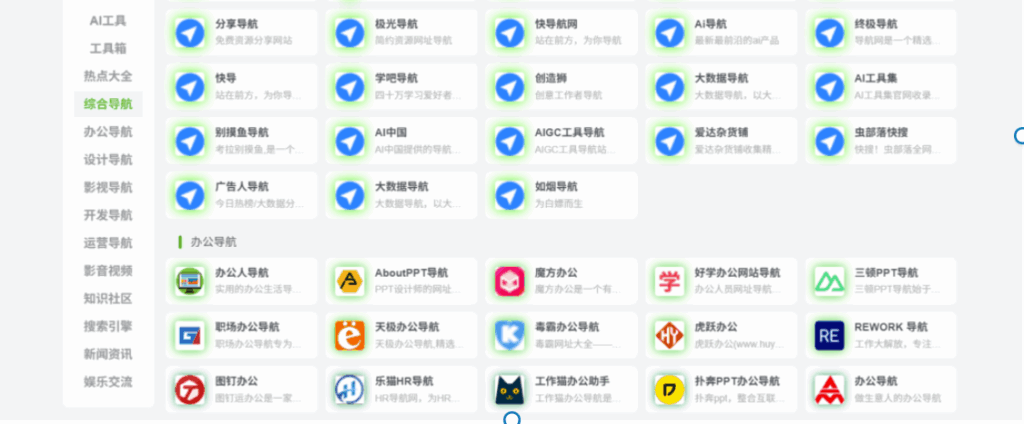 图片[1]-地方网站导航大全，涵盖本地各类优质站点-爱分享导航