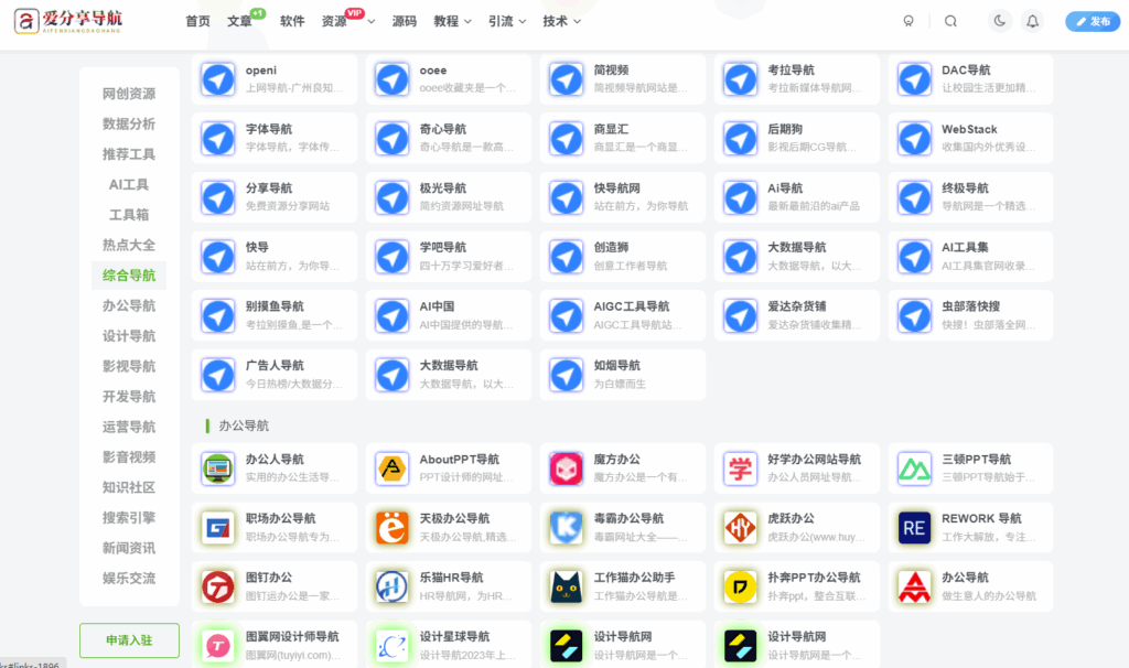 图片[1]-编程爱好者的福音：专业工具网站导航大全-爱分享导航