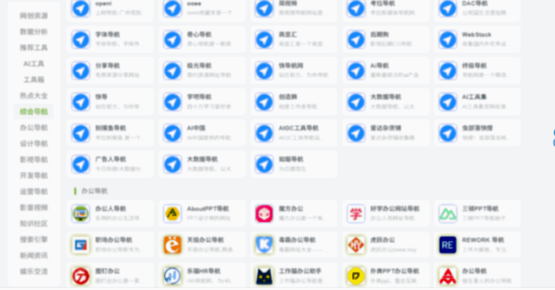 好用的网址导航推荐，让你告别搜索烦恼-1-爱分享导航