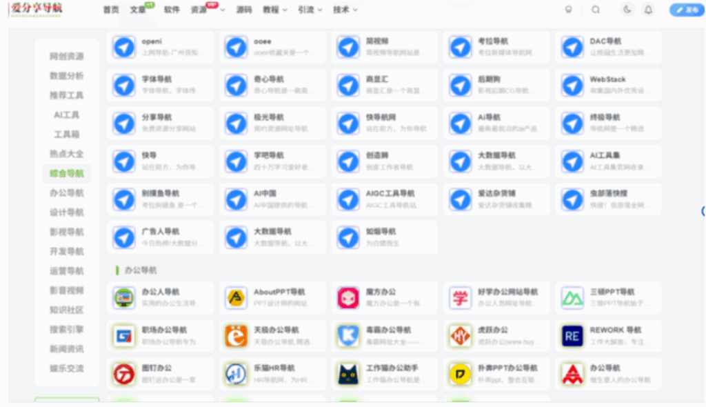 图片[1]-什么网址导航好用？适合新手的简单导航推荐-爱分享导航