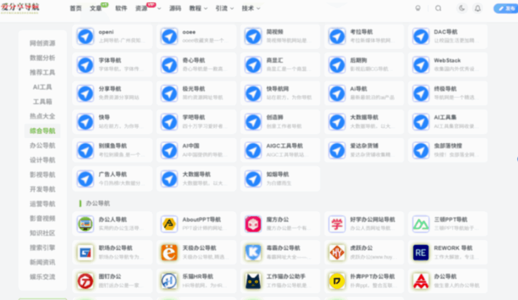 图片[1]-精选网址导航推荐：哪个更适合你的需求-爱分享导航