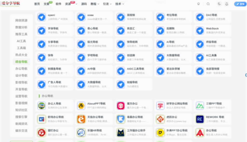 图片[1]-哪个网址导航最好用？新手快速上手的导航推荐-爱分享导航