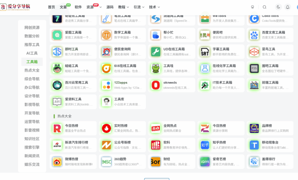 图片[1]-股票学习网站导航推荐，让你少走弯路-爱分享导航