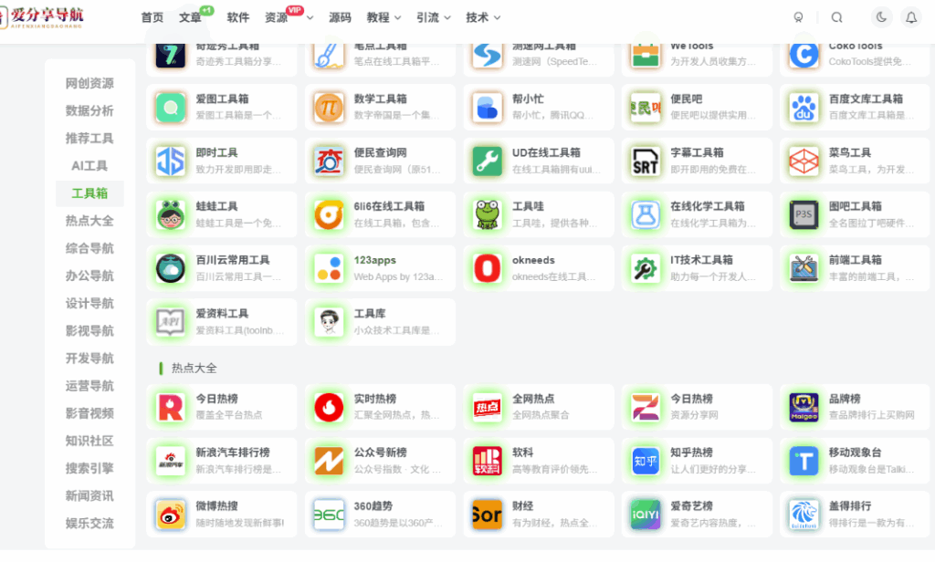图片[1]-老人、儿童安全防护，专属网站导航推荐-爱分享导航
