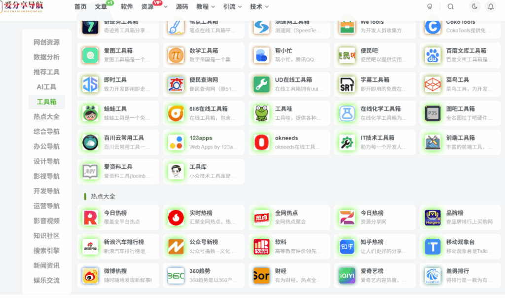 图片[1]-全球旅游网站导航推荐，让你的旅行更精彩-爱分享导航