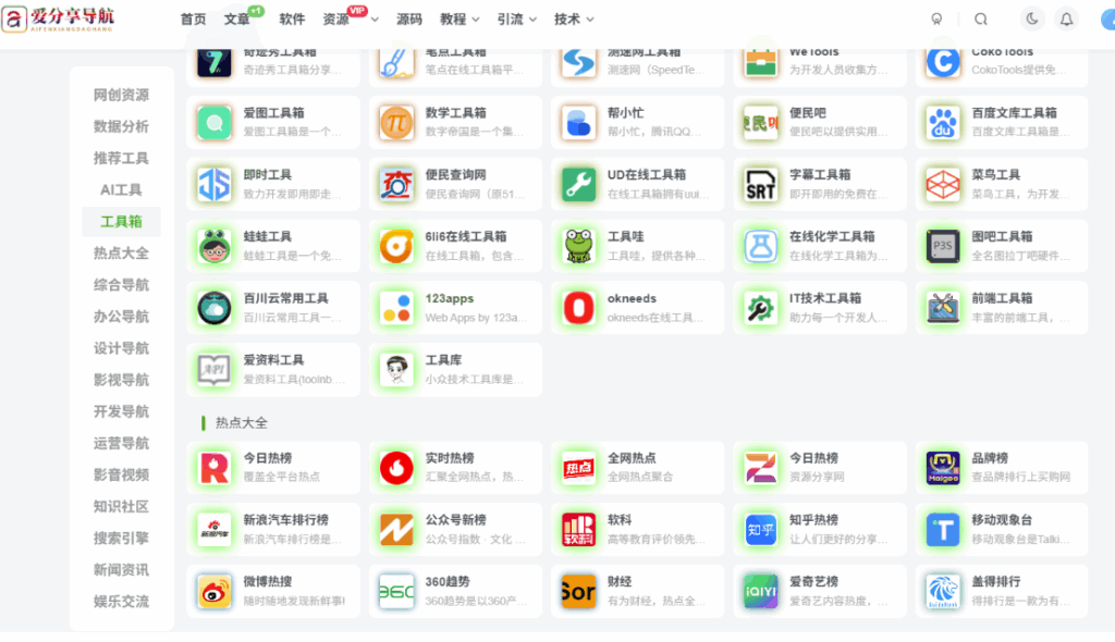 图片[1]-实用的地方网站导航推荐，助力本地生活-爱分享导航