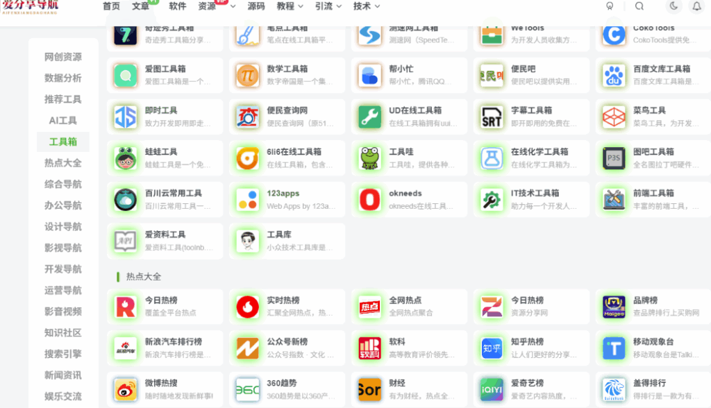 图片[1]-职场人士必备：免费又精准的网站导航推荐-爱分享导航
