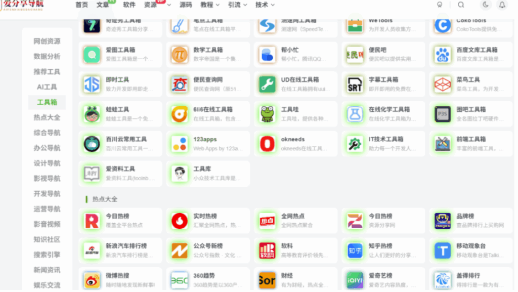 图片[1]-抖音上有哪些实用的网站导航工具？-爱分享导航