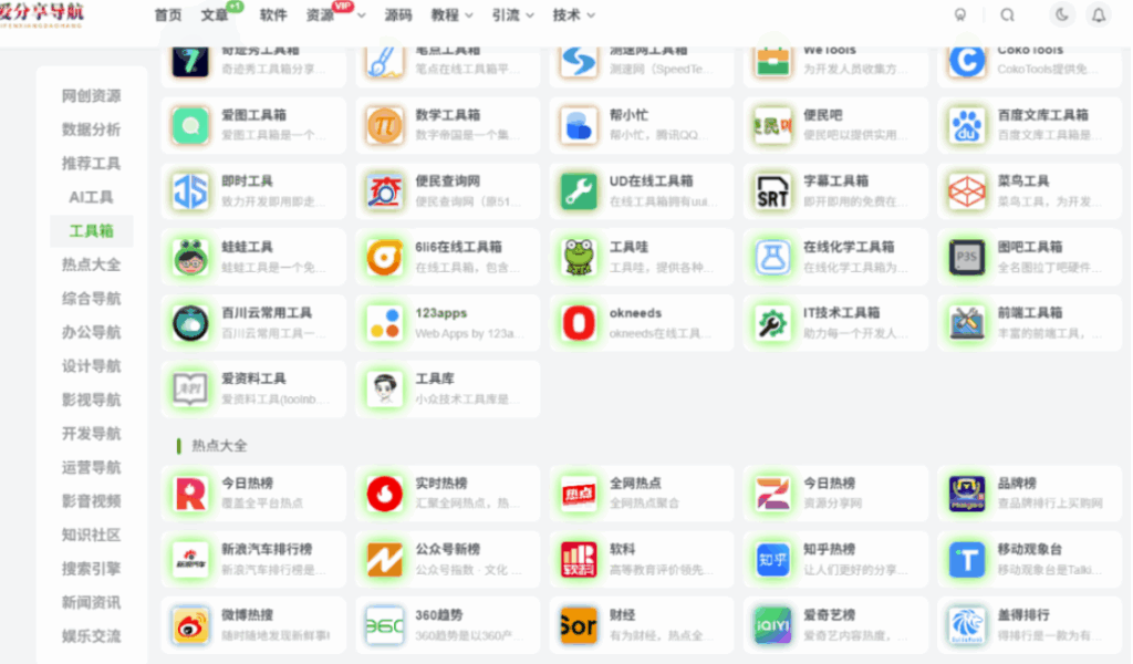 图片[1]-抖音网站导航的个性化推荐功能解析-爱分享导航