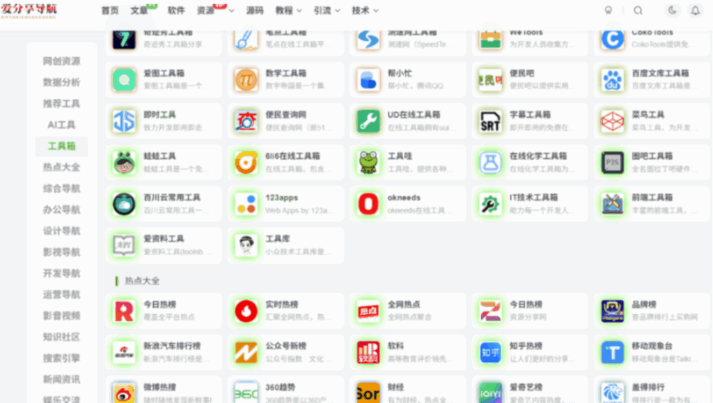 图片[1]-网址导航网站的搜索功能是否强大？-爱分享导航