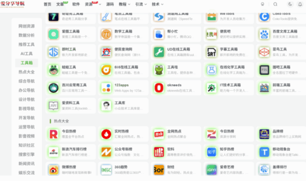 图片[1]-有声小说网站导航：免费与付费平台全解析-爱分享导航