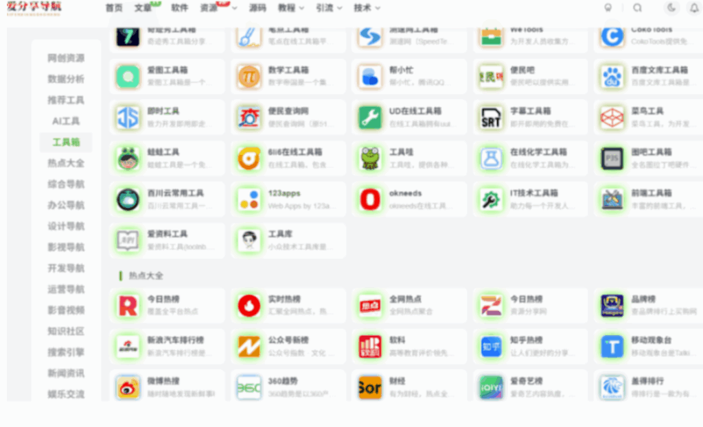 图片[1]-解密好用的网址导航背后的实用功能-爱分享导航