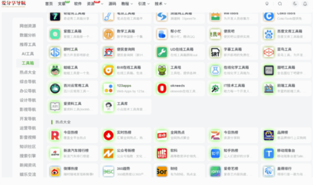 图片[1]-寻找好用的网址导航，看这里准没错！-爱分享导航