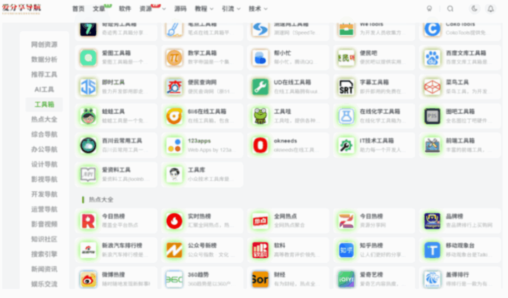 图片[1]-新手必知：好用的网址导航有哪些？-爱分享导航