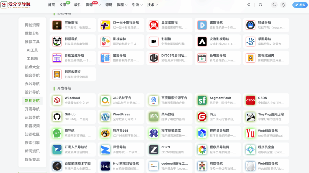 图片[1]-挖掘小众但好用的网址导航，惊喜不断-爱分享导航