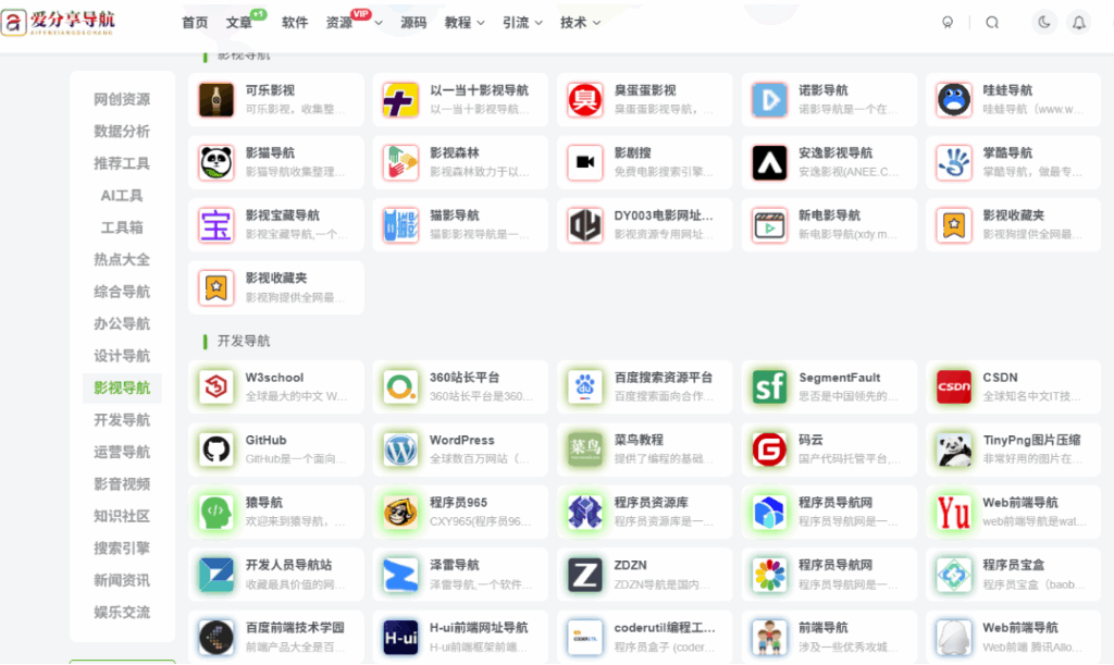 图片[1]-好用的网址导航评测，哪个更适合你？-爱分享导航