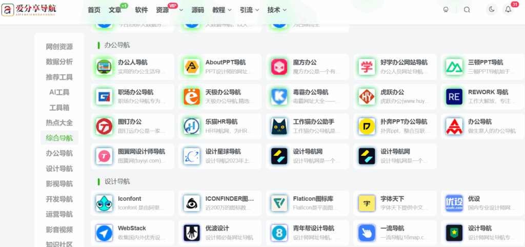 图片[1]-好用的网址导航”大揭秘，助你畅游网络世界-爱分享导航