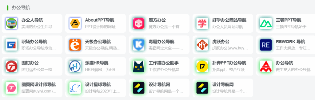 图片[2]-好用的网址导航”大揭秘，助你畅游网络世界-爱分享导航