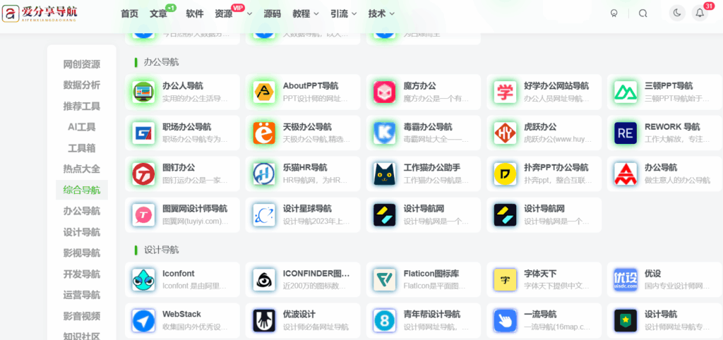 图片[1]-什么网址导航最好”探秘：便捷上网的导航利器-爱分享导航