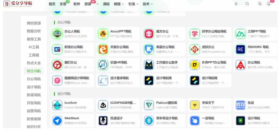 图片[1]-职场人必备：哪个网址导航好用之选-爱分享导航