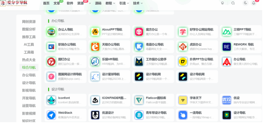 图片[1]-好用的网址导航大集合，满足你的各种需求-爱分享导航