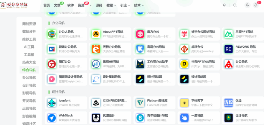 图片[1]-全面解读：什么网址导航好用及挑选技巧-爱分享导航