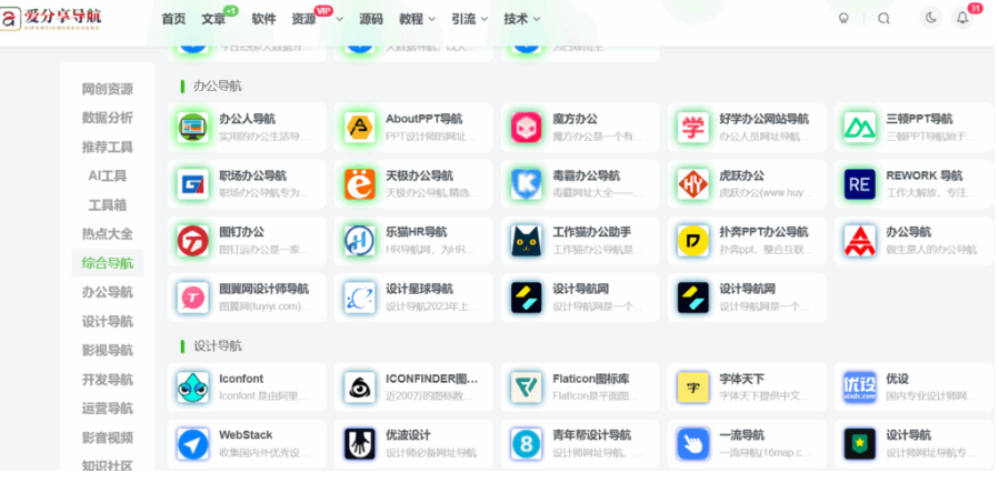图片[1]-精选好用的网址导航，提升上网效率秘籍-爱分享导航