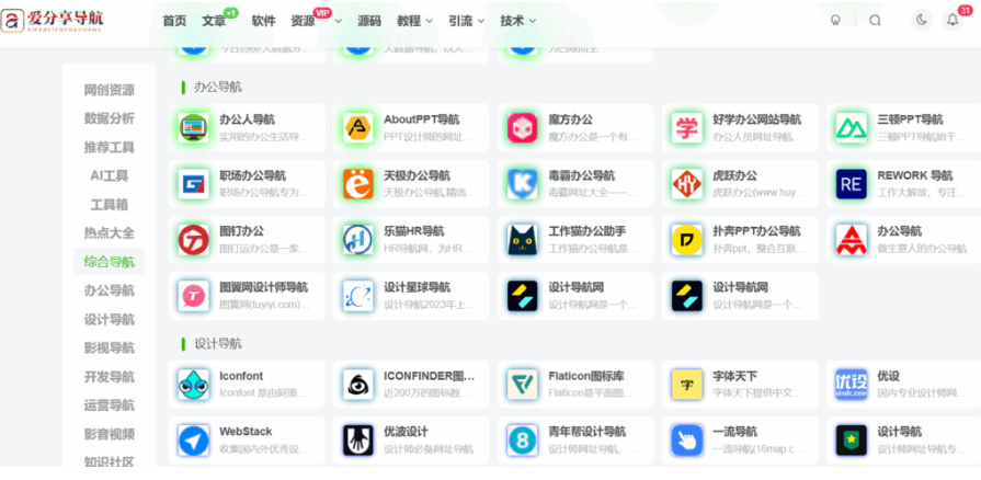 图片[1]-深度分析：哪个网址导航好用且资源全-爱分享导航