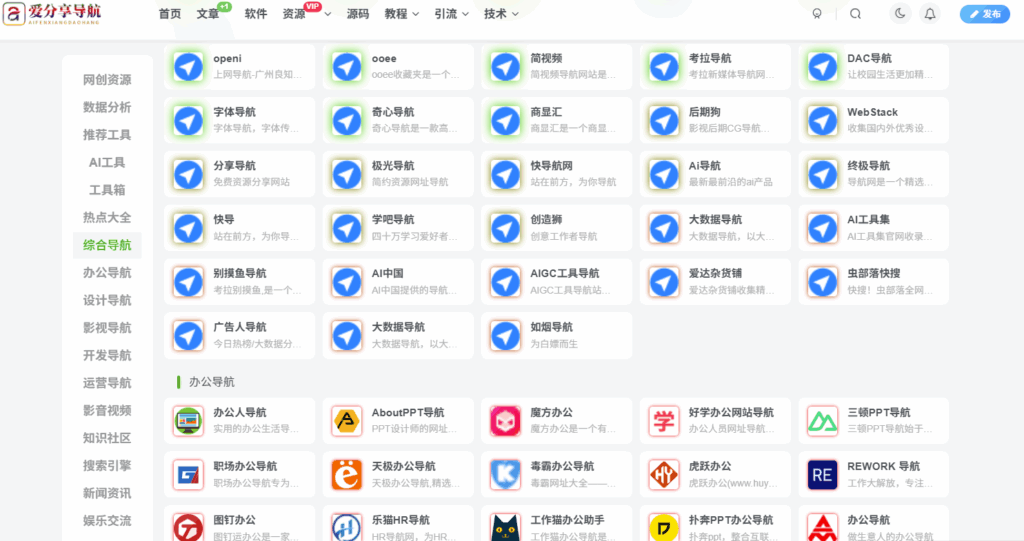 图片[1]-哪个网址导航最好用？用户口碑与功能实测-爱分享导航