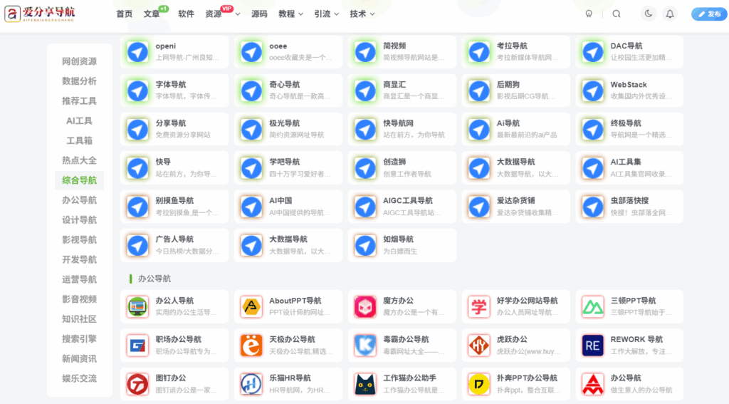 图片[1]-精选！那些超好用的网址导航站点汇总-爱分享导航