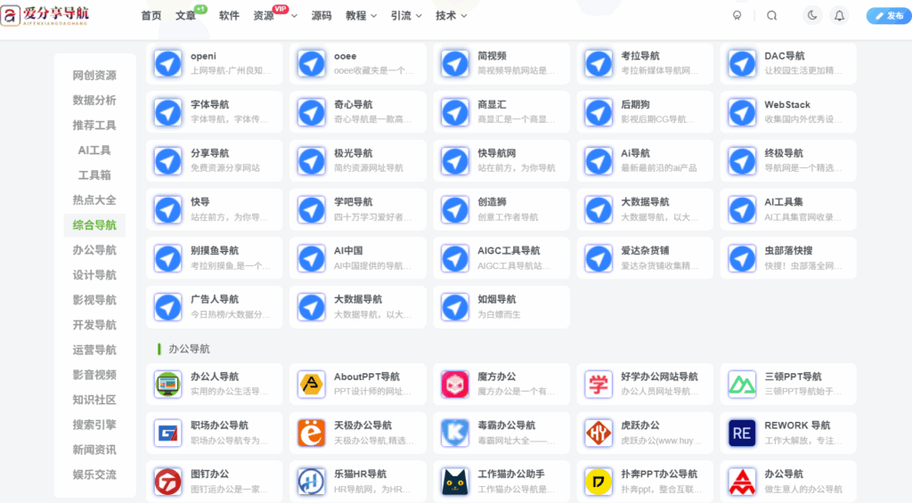 图片[1]-寻找好用的网址导航：小众但实用的站点分享-爱分享导航