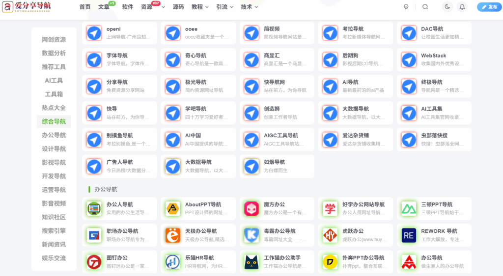图片[1]-解决手机上网困扰：哪个网址导航好用一目了然-爱分享导航