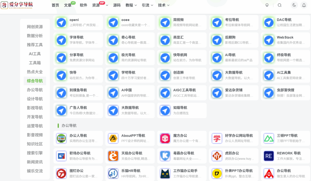 图片[1]-什么网址导航好用？适合不同人群的导航指南-爱分享导航