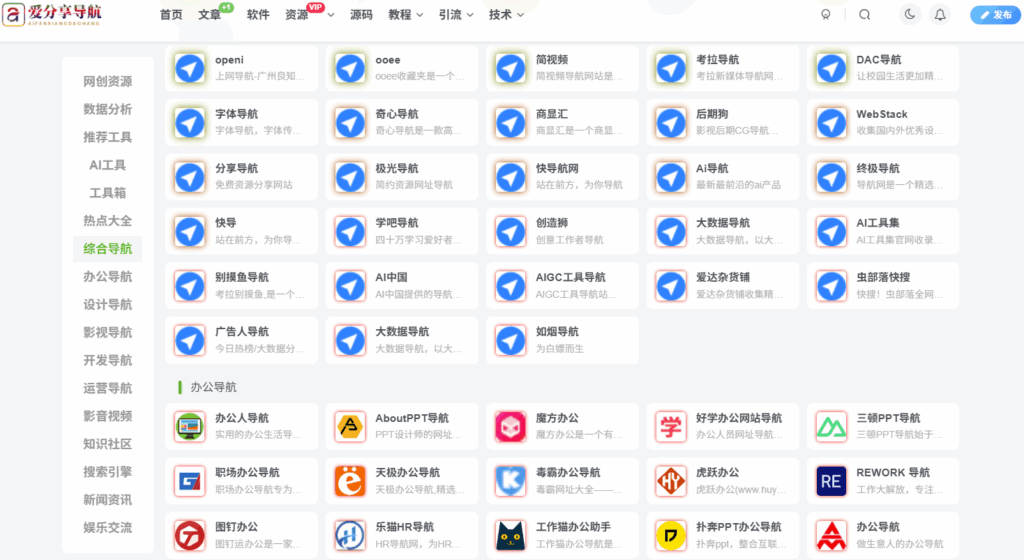 图片[1]-盘点那些超好用的网址导航，你用过几个？-爱分享导航