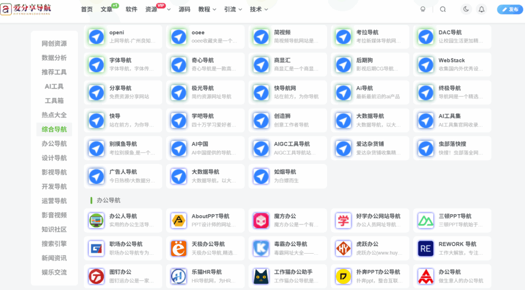 图片[1]-精选好用的网址导航，畅享便捷网络之旅-爱分享导航