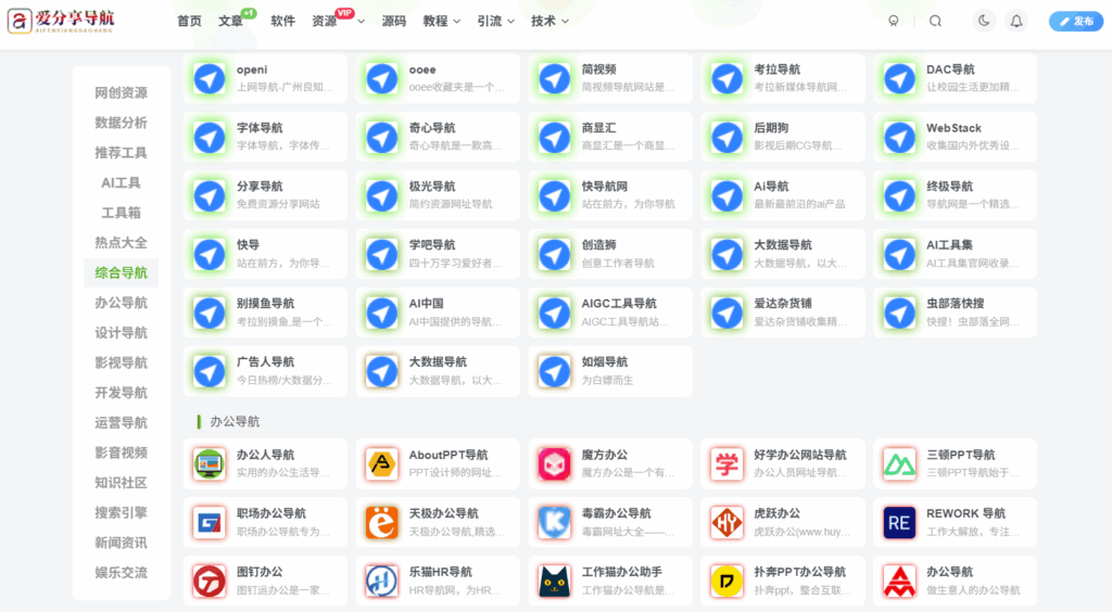 图片[1]-哪个网址导航好用？2024 年实用导航大盘点-爱分享导航
