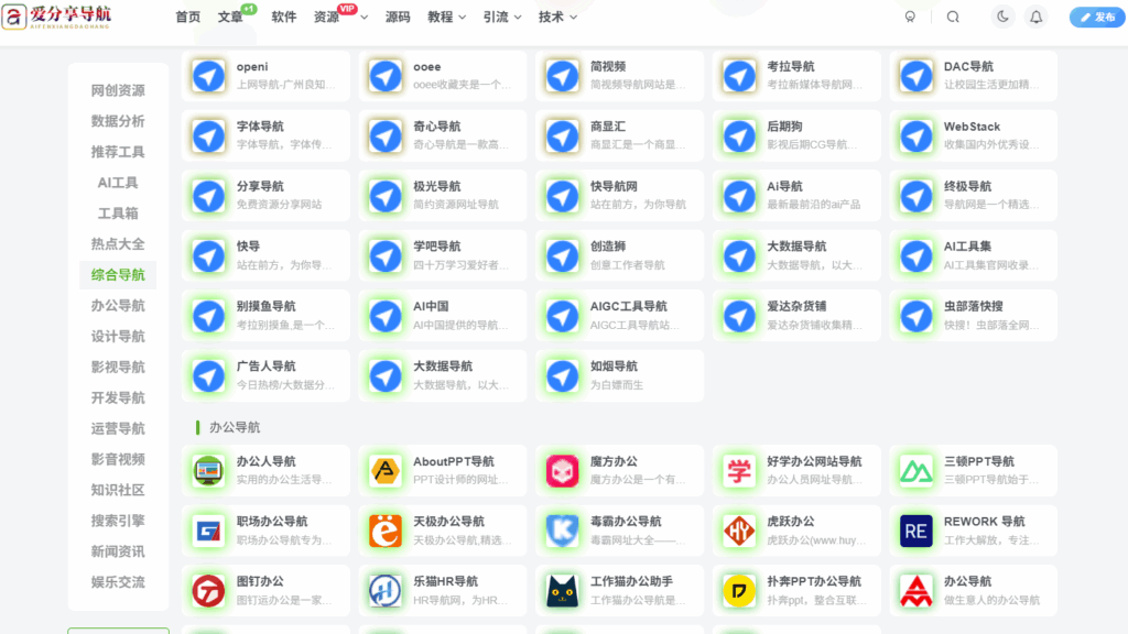 图片[1]-哪个网址导航好用？专业用户这样选-爱分享导航
