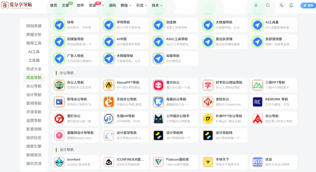 图片[1]-哪个网址导航好用？高效上网就靠它-爱分享导航