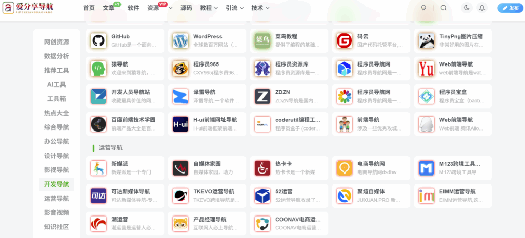 图片[1]-好用的网址导航：安全与实用兼备的选择-爱分享导航