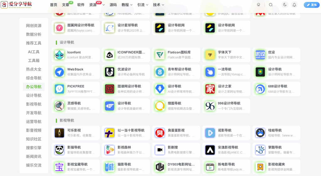 图片[1]-好用的网址导航：让网络生活更精彩的秘诀-爱分享导航