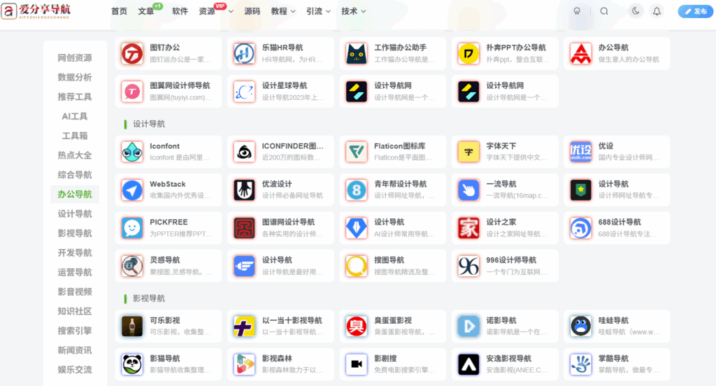 图片[1]-什么网址导航好用？个性化导航设置教程-爱分享导航