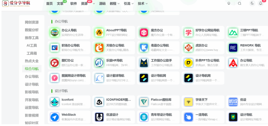 图片[1]-对比评测：几款热门好的网址导航的差异-爱分享导航