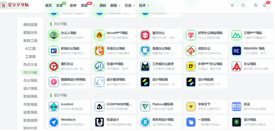 图片[1]-什么网址导航最好？满足多元需求的导航站点剖析-爱分享导航