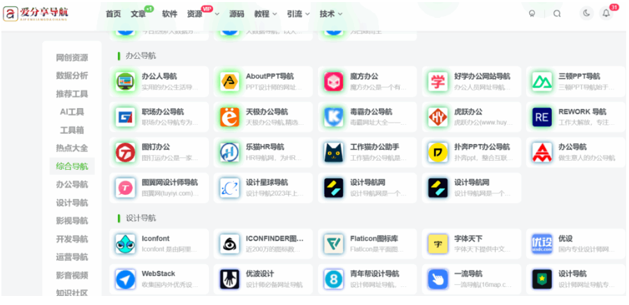 图片[1]-年最新网址导航排行榜，实用站点大揭秘-爱分享导航